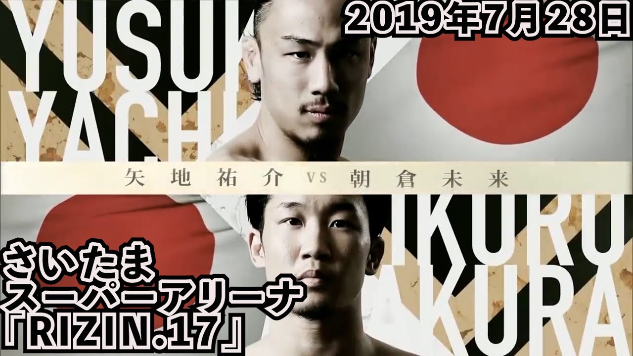 矢地祐介 vs 朝倉未来 Yusuke Yachi vs Mikuru Asakura RIZIN 17切り抜き ダイジェスト