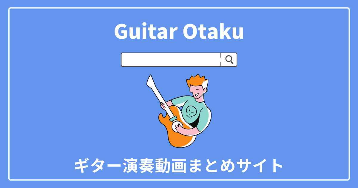 Guitar Otaku