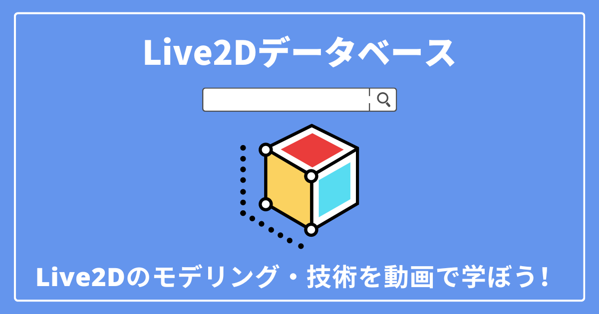 Live2D DB