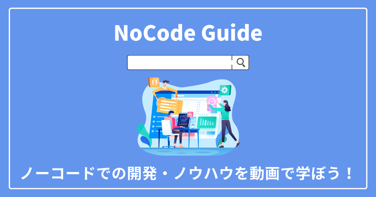 NoCode Guide