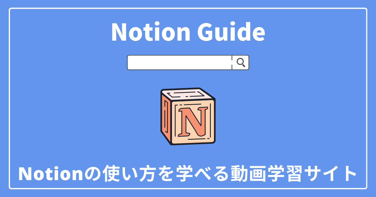 Notion Guide