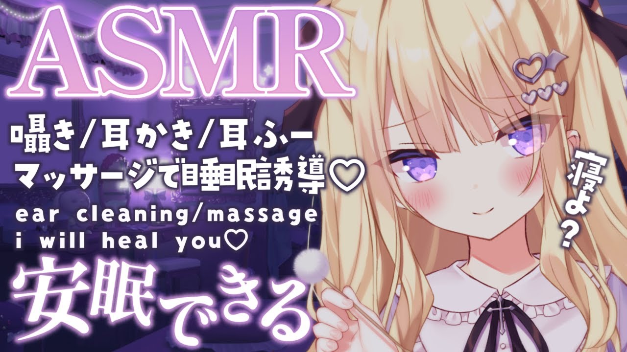 Asmr 安眠誘導 ゴリゴリ耳かきと癒しのマッサージ Ear Cleaning Massage 月紫アリア Vtuber 切り抜きdb