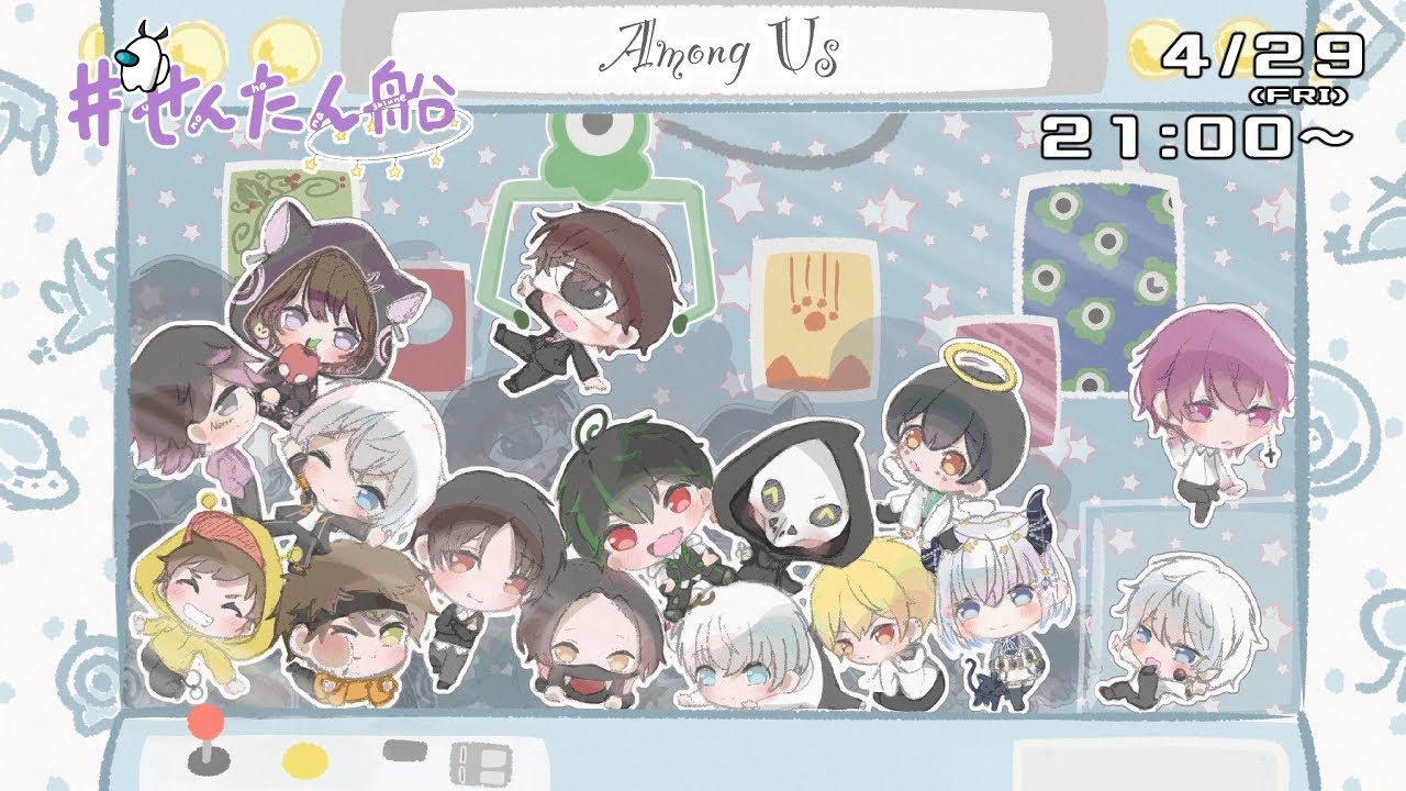 Among Us せんたん船 先端恐怖症さん村しうね視点 切り抜きdb