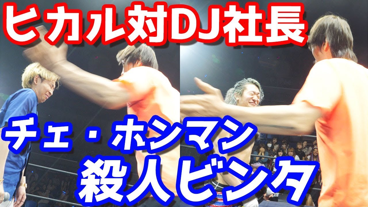 銀太さんですが 鼓膜が破れていたそうです っておかしいやろｗｗｗｗｗｗｗｗｗｗそんなサラッと字幕だけ入れることちゃうｗｗｗｗｗｗｗｗｗｗｗｗｗｗｗｗｗｗｗｗ 00 16 46 00 26 09 チェ ホンマンの殺人ビンタで鼓膜破れた ヒカルとdj社長がビンタ耐久対決