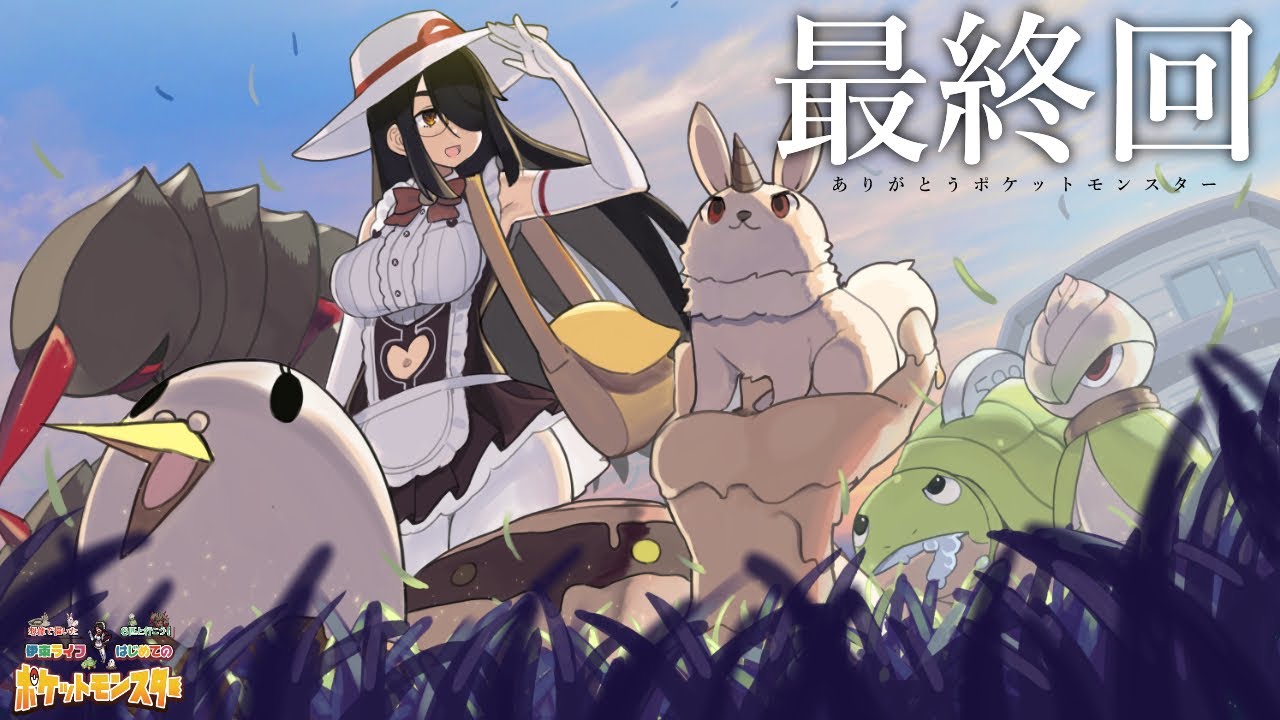 ポケモン 最終回 ６匹と旅に出る初めてのポケットモンスター リーフグリーン 伊東ライフ 切り抜きdb