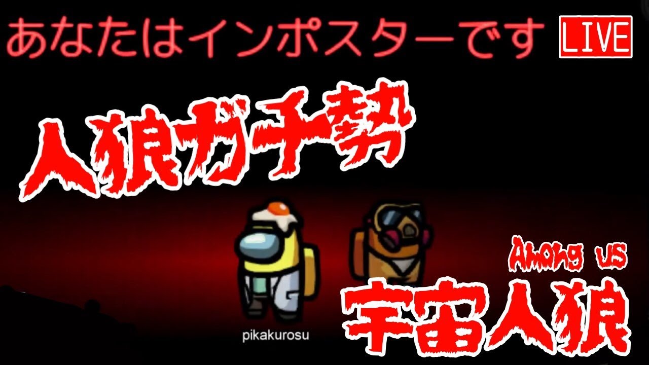 人狼15年目ガチ勢 代打に定評がある男 時計村 Amongus 8 22 切り抜きdb