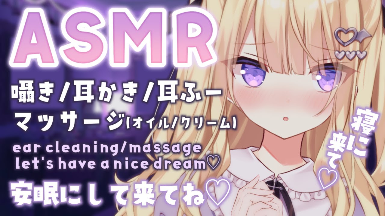 Asmr 安眠誘導 ぐっすり寝たい君へ 耳かき マッサージ Earcleaning Massage 月紫アリア Vtuber 切り抜きdb