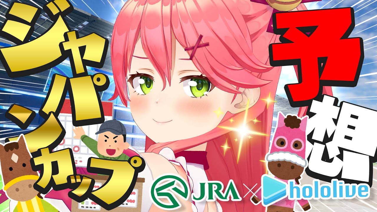 キリトスキル獲得クエスト 00 12 56 00 15 04 Jra公式 みんなで楽しもう 秋のgiにぇえ バーチャル競馬場 ホロライブ さくらみこ 切り抜きdb