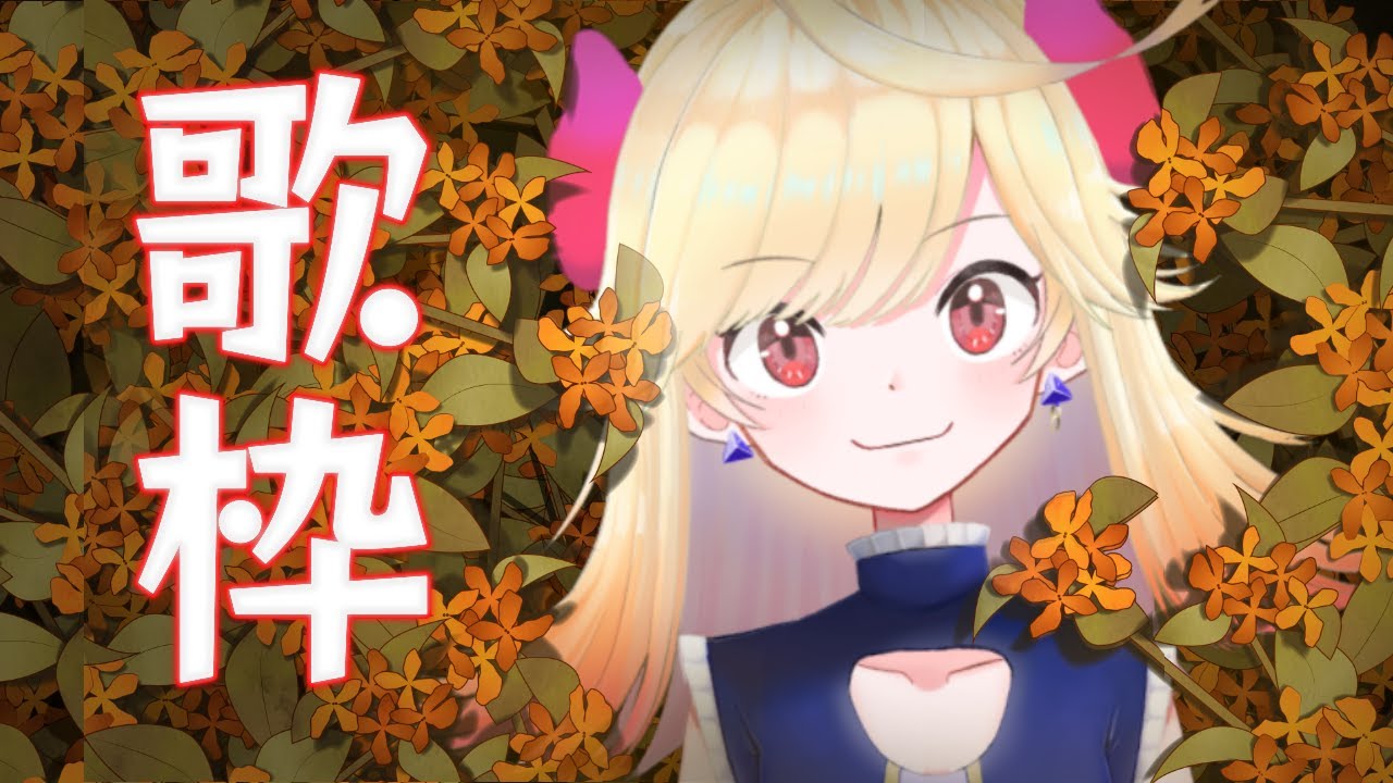 脳漿炸裂ガール れるりり 02 01 42 02 06 02 新人vtuber 秋の夜長に雑談と歌枠 雑談 歌枠 七八くまの 切り抜きdb