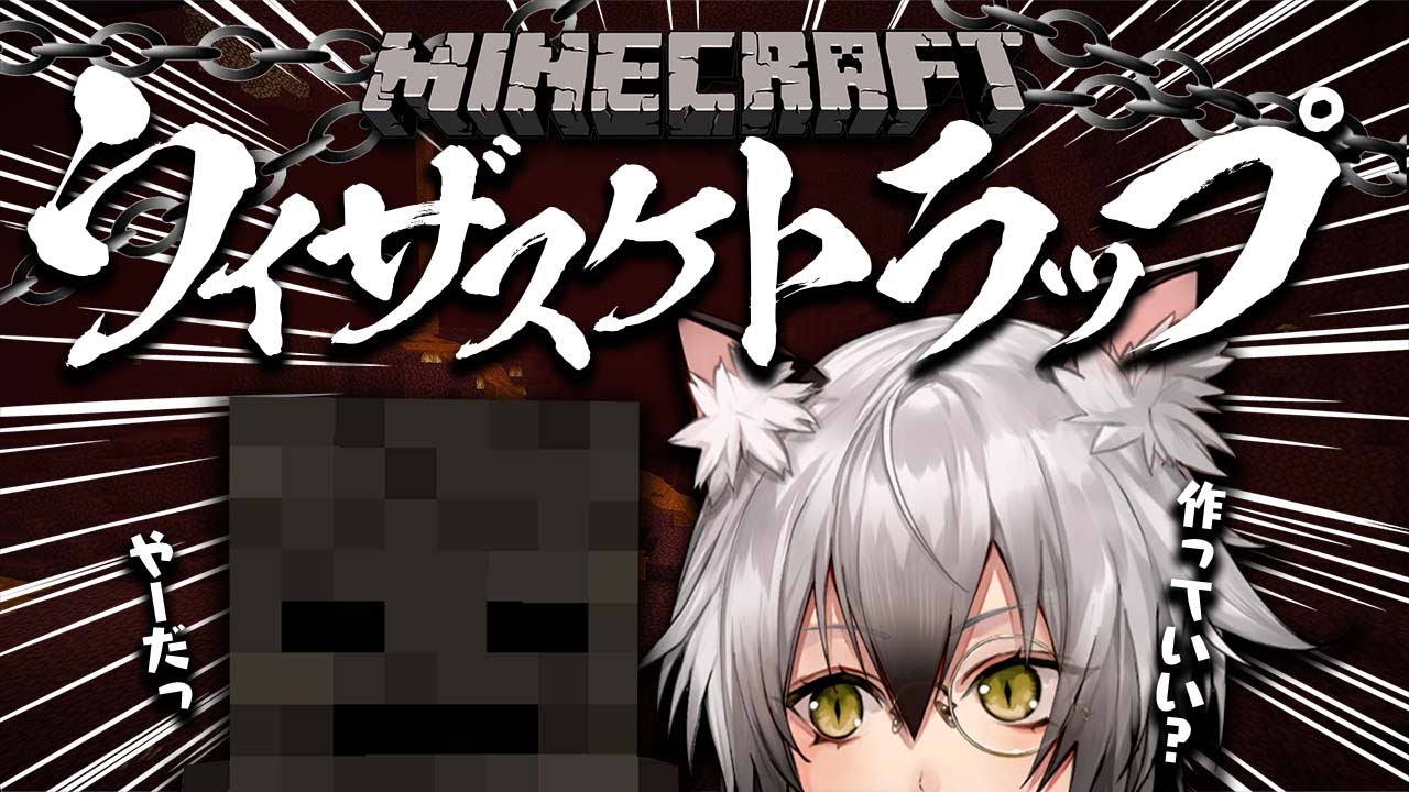 Ed スパチャ読み 04 07 01 04 23 27 Minecraft ウィザースケルトントラップで無限石炭に 猫瀬乃しん のりプロ所属 切り抜きdb