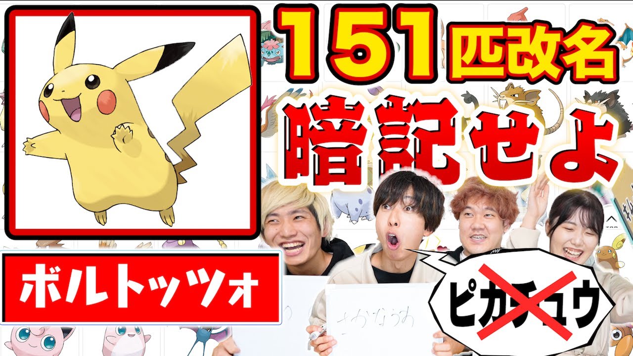 可愛すぎん 笑 00 04 21 00 23 16 難度 鬼 ポケモン151匹全改名したやつ暗記 連続100問正解できるまで終われませんがキツすぎ死んだｗｗｗｗｗｗｗｗ 任天堂は見ちゃダメ 切り抜きdb