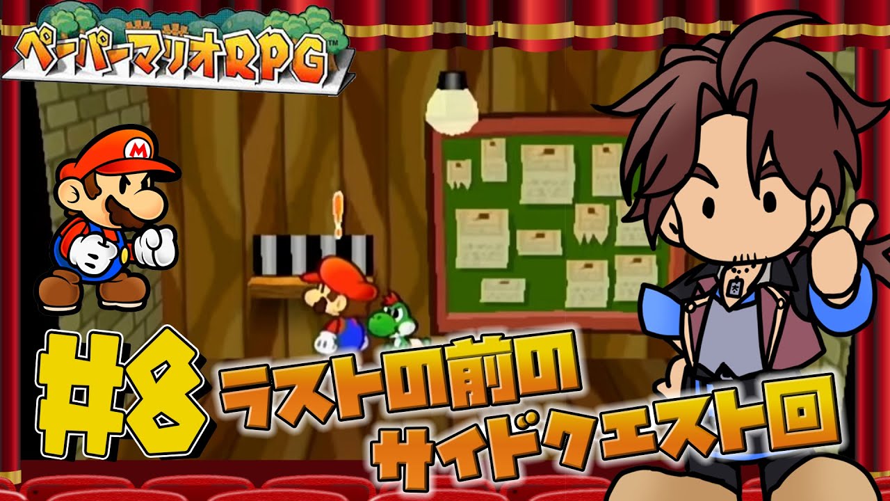 ペーパーマリオrpg 依頼クエ 100階ダンジョン準備 8 ベルモンド バンデラス にじさんじ 切り抜きdb