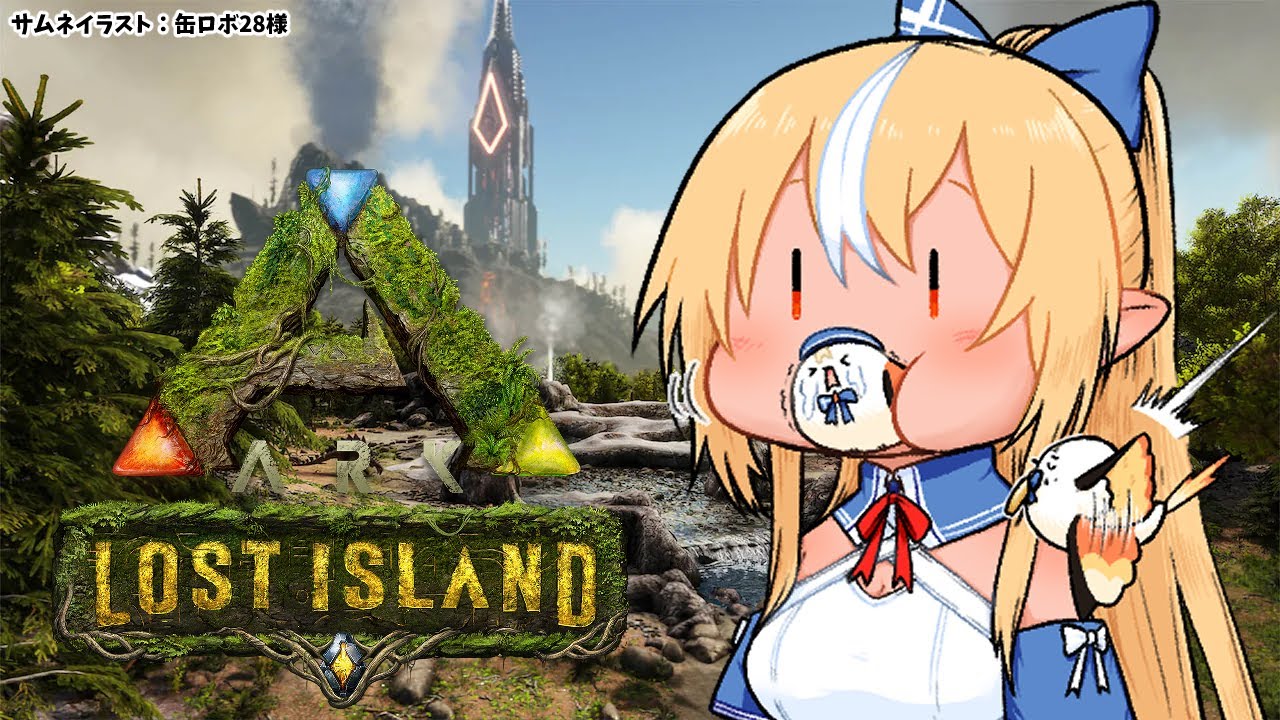 上空から こよりを見つける クソ鳥に襲われてるだけだわ 01 31 50 01 35 09 Ark Lost Island Arkしないと手が震えるんよ 不知火フレア ホロライブ 切り抜きdb