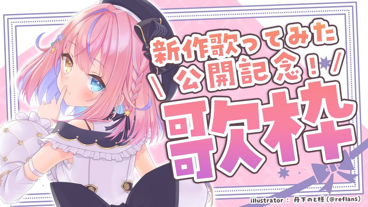 今宵 月が見えずとも ポルノグラフティ 00 16 16 00 21 41 歌枠 新作歌ってみた公開したよ な記念歌枠 胡桃澤もも のりプロ所属 切り抜きdb