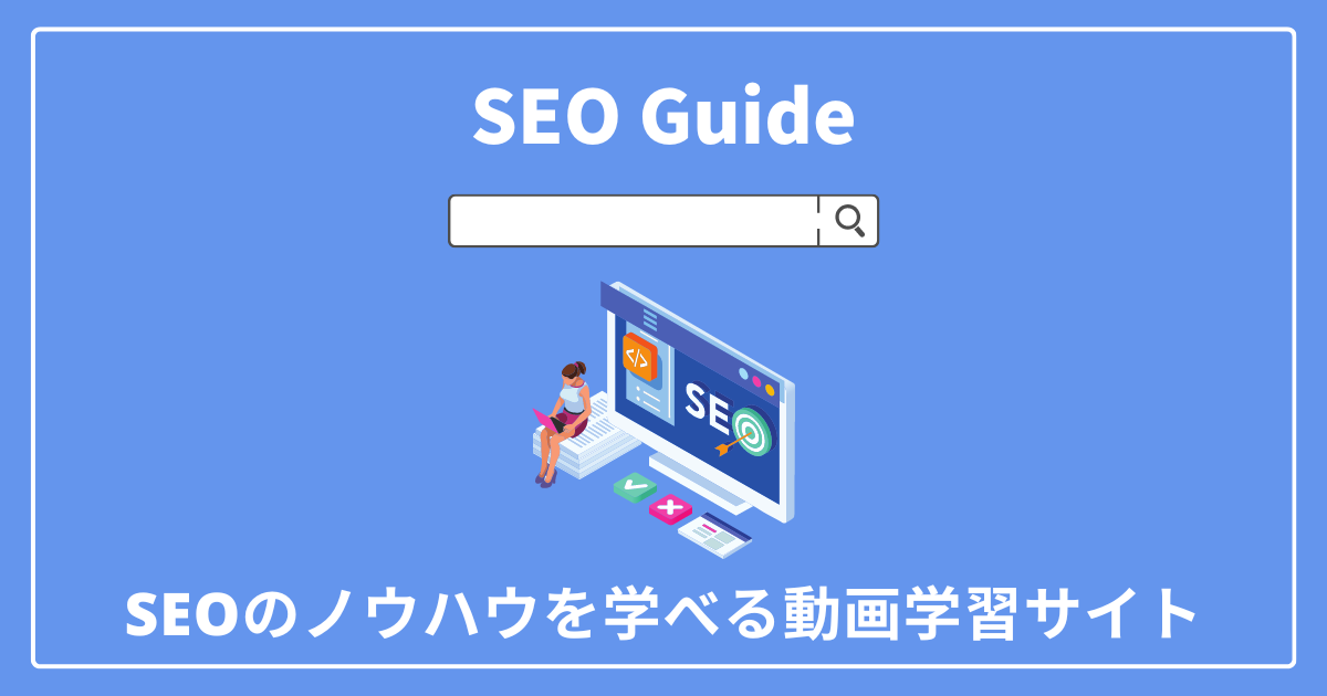 SEO Guide